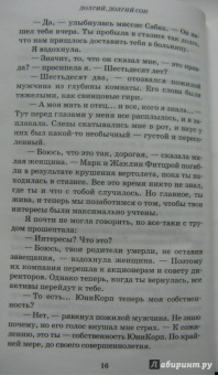 Анна Шихан: Долгий, долгий сон