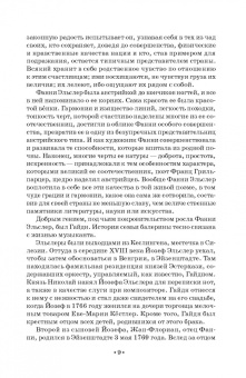 Огюст Эрар: Фанни Эльслер. Жизнь танцовщицы. Парижская и петербургская критика о Фанни Эльслер. Учебное пособие