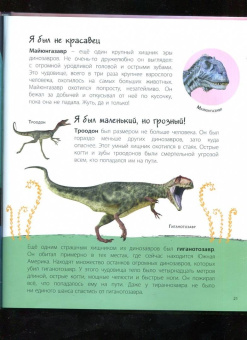 Мак Гагельдонк: Динозавры! Загадки доисторических животных