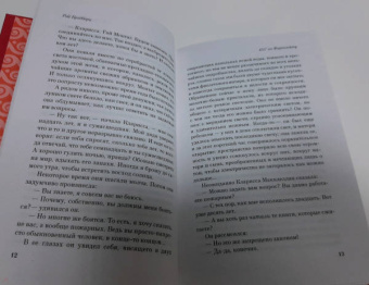 Рэй Брэдбери: 451° по Фаренгейту