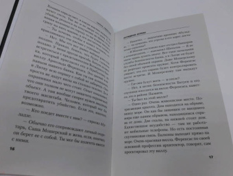 Чингиз Абдуллаев: Осуждение истины