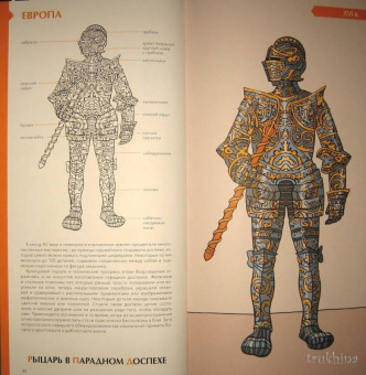 Лемассон, Красова: Военный костюм сквозь времена и страны