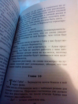 Кэрол Маринелли: Обжигающие ласки султана