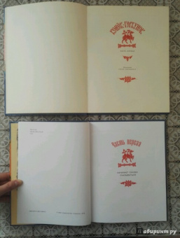 Петр Ершов: Конек-Горбунок