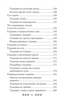 Ирина Смородова: Гадания и приметы на Святки и не только. Загадываем, угадываем, читаем и переписываем судьбу