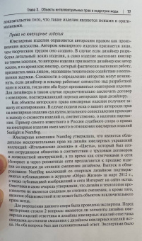 Анастасия Дорофеева: Интеллектуальная собственность в шоу-бизнесе, моде и спорте. Учебное пособие