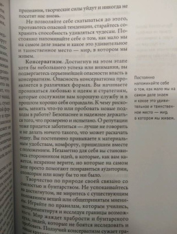 Роберт Грин: Мастер игры