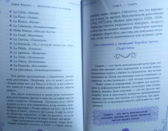 Хайме Жиронес: Маленькая книга Дня мертвых. Традиции и обычаи