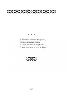 Марк Розовский: Альбом Дон Жуана