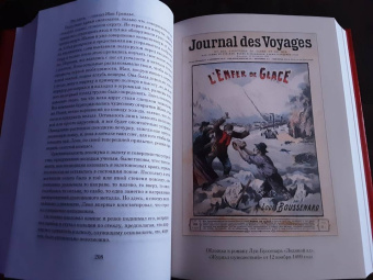 Луи Буссенар: Ледяной ад. Капитан Сорви-голова