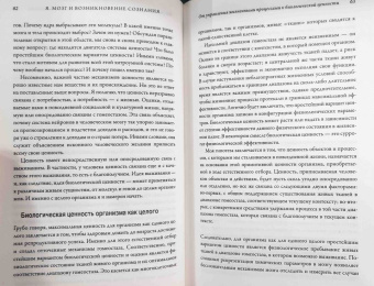 Антонио Дамасио: Я. Мозг и возникновение сознания