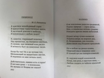 Осип Мандельштам: Сумерки свободы