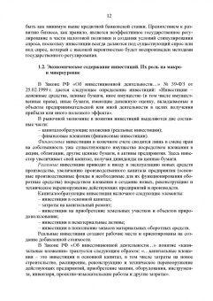 Москаленко, Москаленко, Ревунов: Инвестиционное проектирование. Основы теории и практики. Учебное пособие