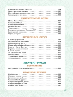Волков Александр Мелентьевич: Волшебник Изумрудного города. Все шесть книг — в одной! Художник Л. Владимирский