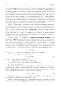 Андрей Колдунов: Азбука радиоэлектроники