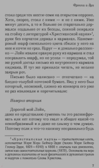 Джером Сэлинджер: Фрэнни и Зуи