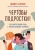 Никита Карпов: Чертовы подростки! Как найти общий язык с повзрослевшим ребенком