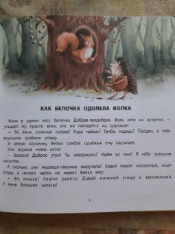 Елена Ульева: Полезные сказки для смелости и уверенности в себе