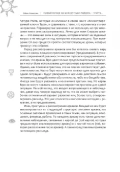 Айша Ахметова: Новый взгляд на колоду Таро Райдера-Уэйта в условиях современности. Часть I. Старшие арканы