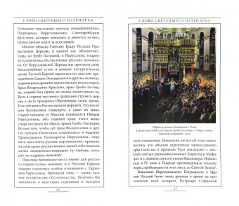 Патриарх Московский и всея Руси Кирилл: Святая Земля. Слово Святейшего Патриарха. Выпуск 2