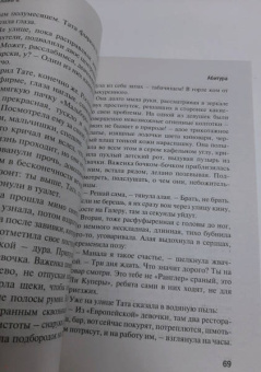 Елена Посвятовская: Важенка