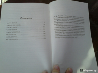 Джоан Роулинг: Случайная вакансия