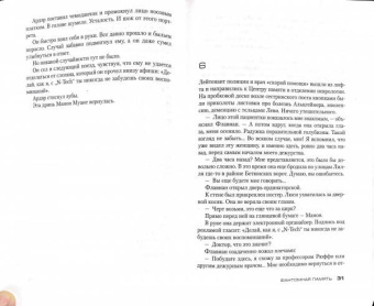 Франк Тилье: Фантомная память