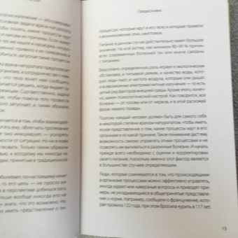 Михаил Советов: Еда по законам природы. Путь к естественному питанию