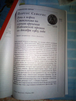 Журнал Иностранная литература № 11. 2021