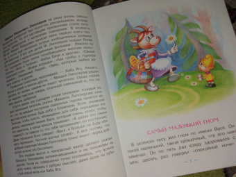 Михаил Липскеров: Самый маленький гном. Сказки