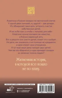 Катерина Адлер: Свахи