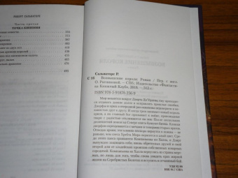 Роберт Сальваторе: Возвышение короля