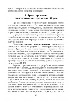 Юрий Копылов: Технология машиностроения. Учебное пособие