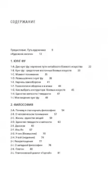 Брюс Ли: Брюс Ли. Путь совершенства