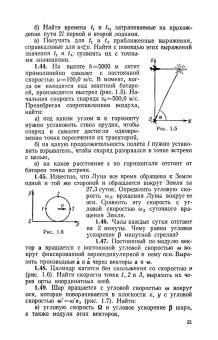 Игорь Савельев: Сборник вопросов и задач по общей физике