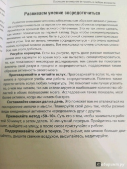 Маргарита Шевченко: Рисуночные тесты для развития внимания за 21 день