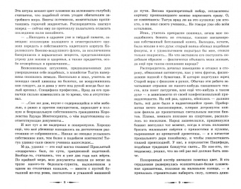 Павел Марушкин: Дело маленьких дьяволов