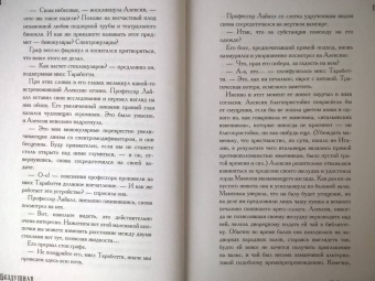 Гейл Кэрригер: Бездушная