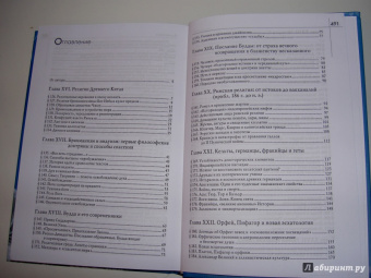 Мирча Элиаде: История веры и религиозных идей. От Гаутамы Будды до триумфа христианства