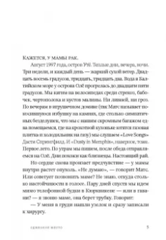 Кристина Сандберг: Одинокое место