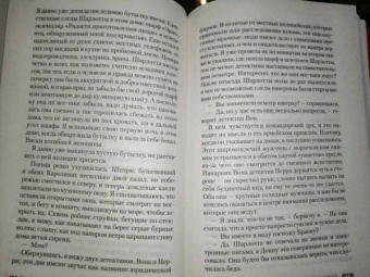 Тесс Герритсен: Призрак ночи