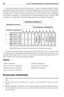 Учебник для вузов: Экономика предприятия