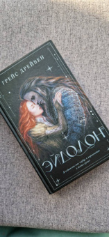 Грейс Дрейвен: Эйдолон