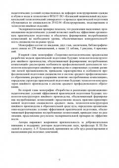 Никитина, Зубкова, Хайруллина: Подготовка специалистов легкой промышленности среднего звена