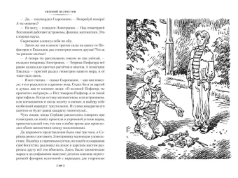 Велтистов Евгений Серафимович: Приключения Электроника (илл. Е. Мигунова)