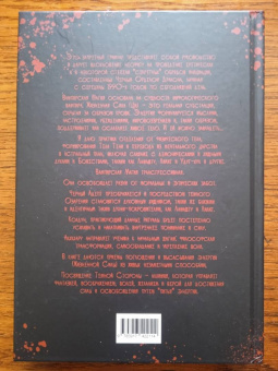 Майкл Форд: Вампирская магия. Акхкхару