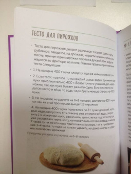Елена Молоховец: Пироги и пирожки. Сладкие и соленые