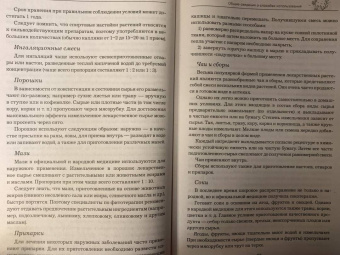 Травник. Самый полный справочник лекарственных растений. Описание 300 растений
