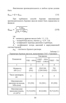Жигульская, Серебряков, Журавлев: Технология бурения геологоразведочных скважин. Учебник