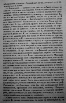 Франц Кафка: Замок. Рассказы